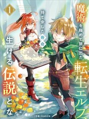 漫画站编辑推荐 葬送的芙莉莲