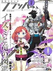 漫画站编辑推荐 怪兽8号