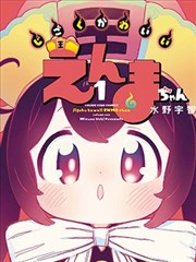 漫画站编辑推荐 我推的孩子